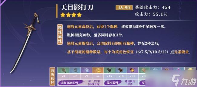 原神中隐藏的刀，天目影打刀全面揭秘及趣味玩法介绍