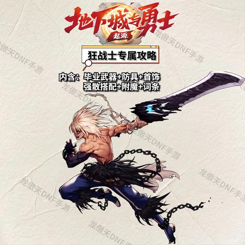 DNF手游强化13必备攻略,12到13的稳健强化技巧与趣味玩法揭秘