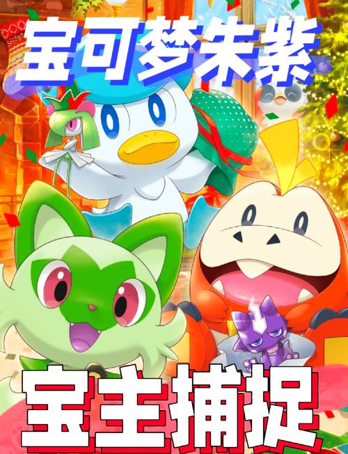 宝可梦,紫龙之秘境宝主探索之旅全面揭秘