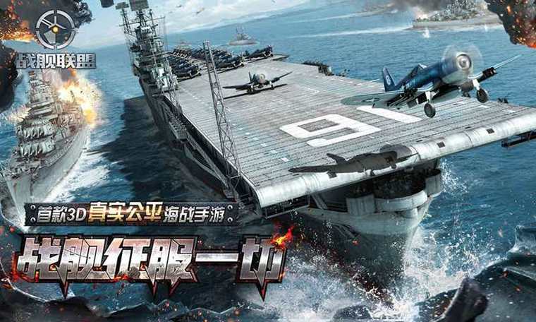 战舰联盟震撼来袭,经典3D写实战舰战术策略竞技新体验