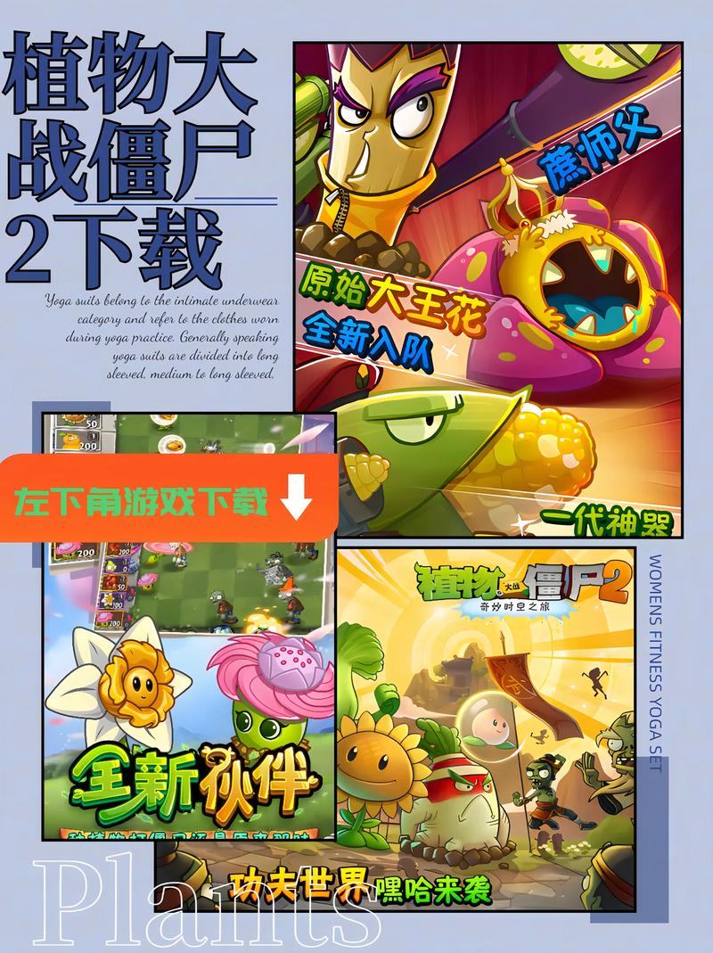 植物大战僵尸2最新版本九游下载,卡通塔防新热潮,策略与趣味并存!