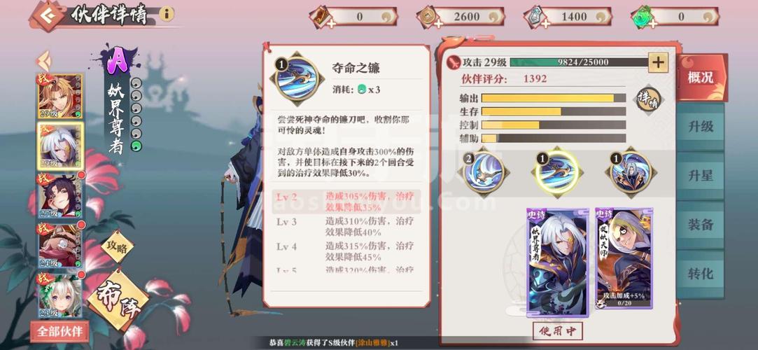 狐妖小红娘手游,王权富贵获取攻略及技能属性详解