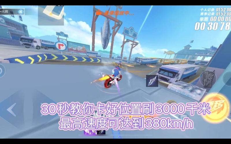 QQ飞车手游北海渔场近道全揭秘，速度与激情的终极挑战