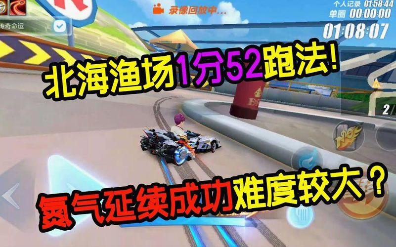 QQ飞车手游北海渔场近道全揭秘，速度与激情的终极挑战