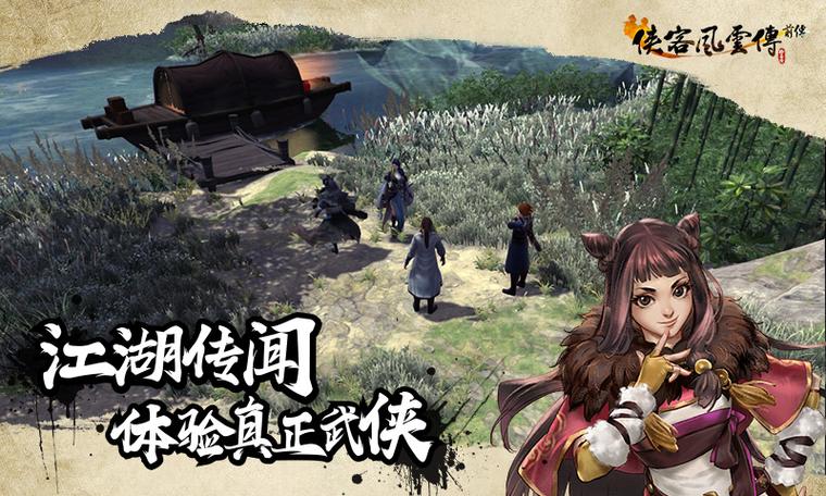 风云侠客行安卓内购版震撼发布，豪情江湖，风云争霸的武侠RPG手游新体验