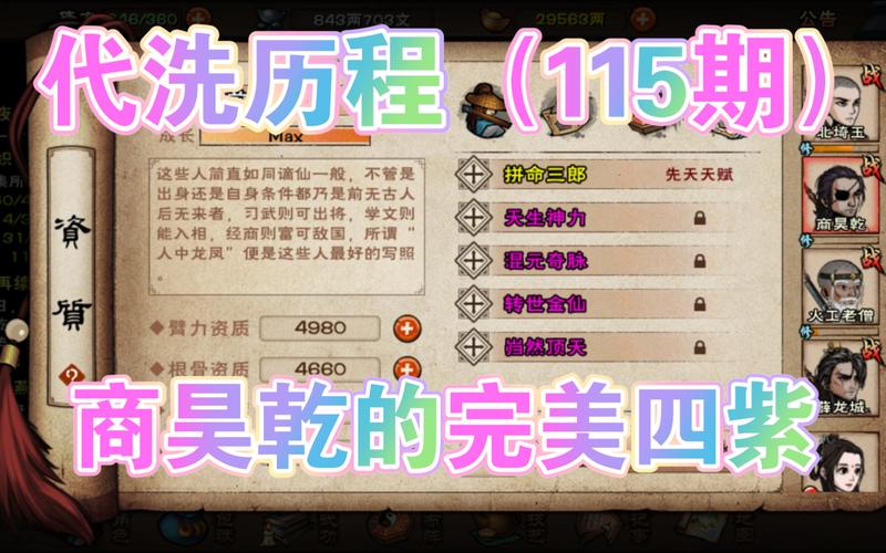 烟雨江湖商昊乾加点与武学搭配全攻略，打造无敌战斗伙伴！