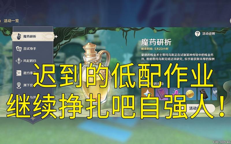 原神魔药研析阵容推荐及打法技巧全揭秘,探索趣味无限挑战!