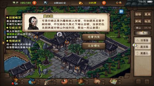 烟雨江湖衡山太乙山支线任务获胎息术流程全揭秘