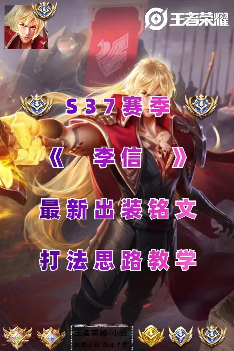 王者荣耀李信的装备克星大揭秘，策略与趣味的双重碰撞