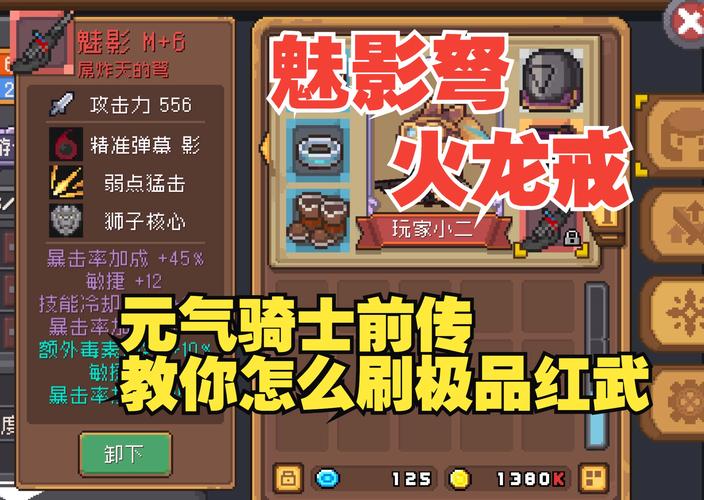 元气骑士前传魅影获取攻略及趣味玩法介绍