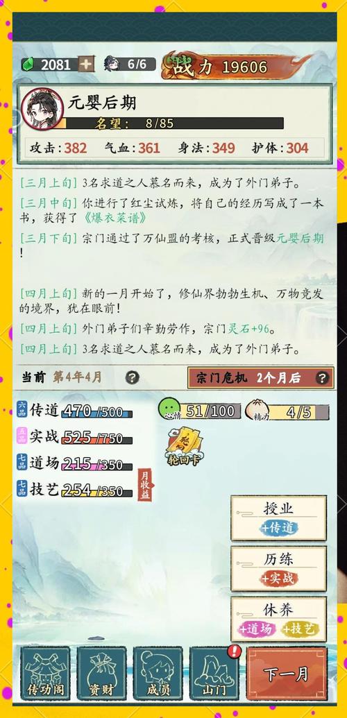 修炼成BUG,趣味修仙养成类手游即将上线,开启你的奇幻之旅!