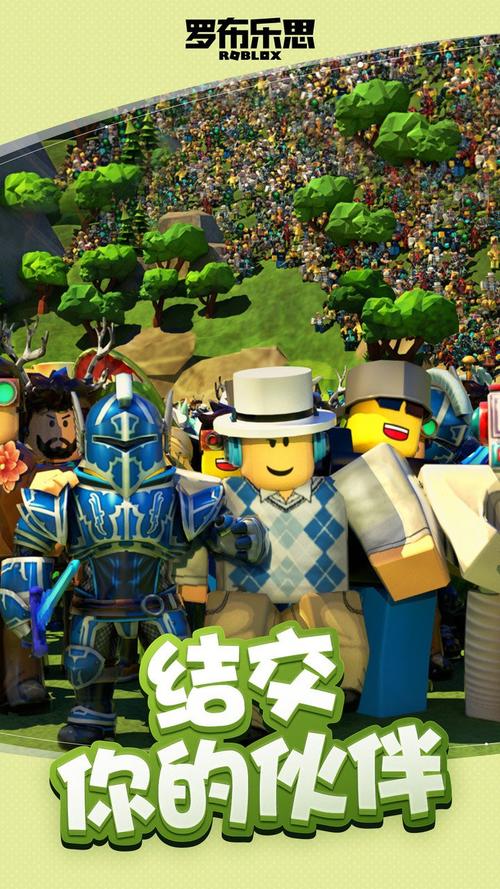 Roblox国际服最新版2023下载,探索无限创意的多人在线3D沙盒游戏新世界