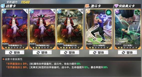 航海王热血航线战意卡完美搭配全攻略,策略深度解析与实战应用秘籍