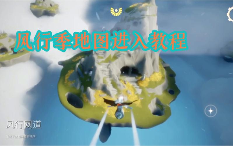 光遇风行季盛大开启,探索先祖任务,揭秘神秘世界的奇幻之旅