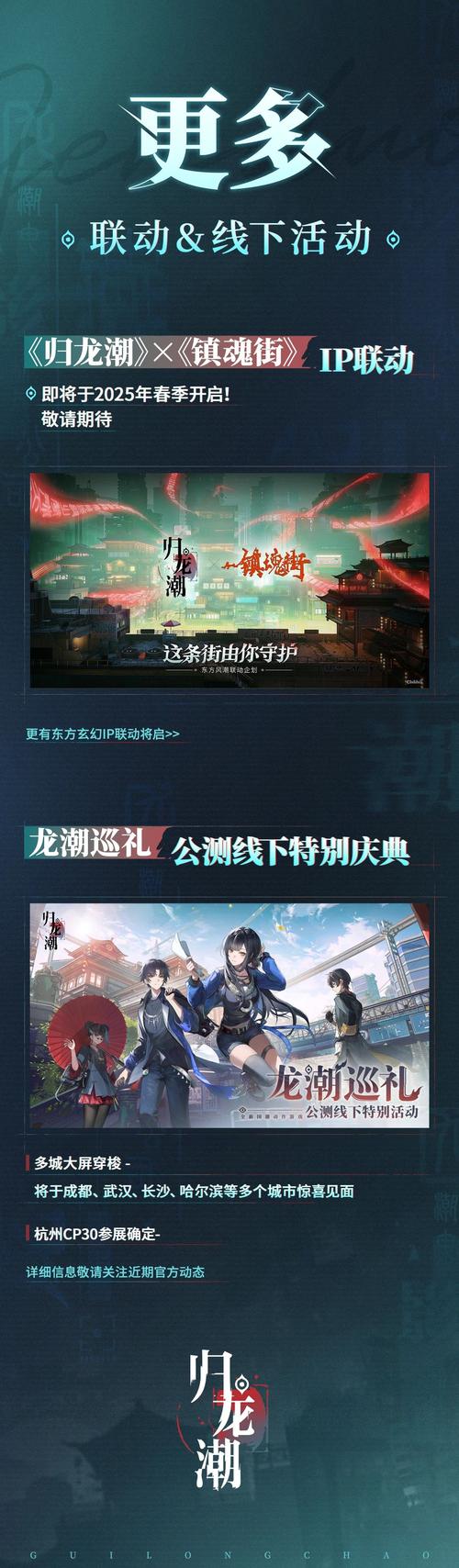 归龙潮震撼上线,探索九座街区,揭秘城市真相