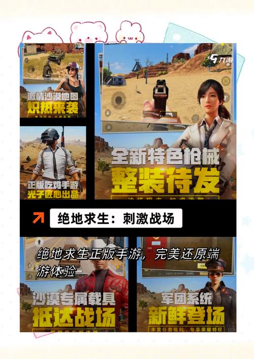 绝地求生手游攻略，吃鸡必看细节与技巧详解，解锁趣味玩法新姿势