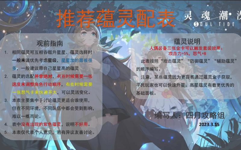 灵魂潮汐女武神蕴灵完美搭配玩法攻略，深度挖掘战斗策略，解锁战斗极致快感