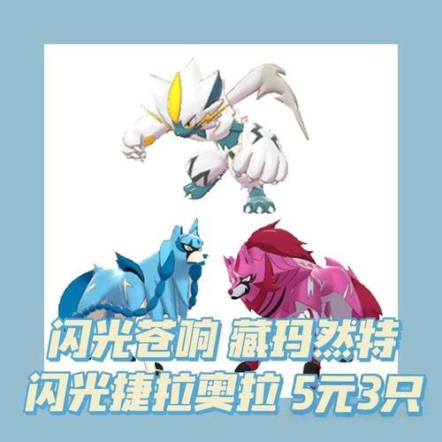 宝可梦剑盾藏玛然特捕捉技巧及深度玩法解析