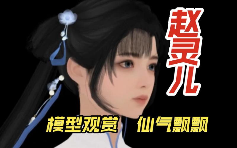 仙剑奇侠传3D回合,赵灵儿奇缘深度解析与最新热门玩法揭秘
