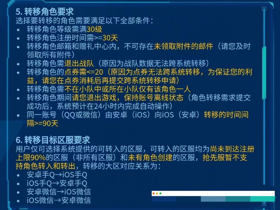王者荣耀转区角色要求详解及游戏魅力探索