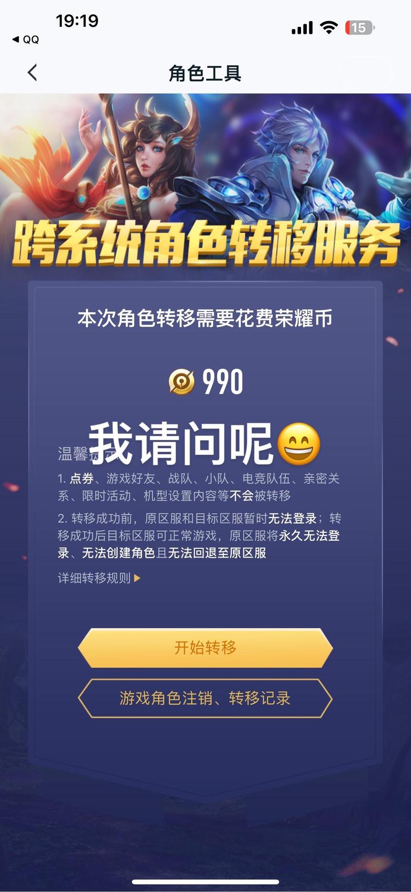 王者荣耀转区角色要求详解及游戏魅力探索