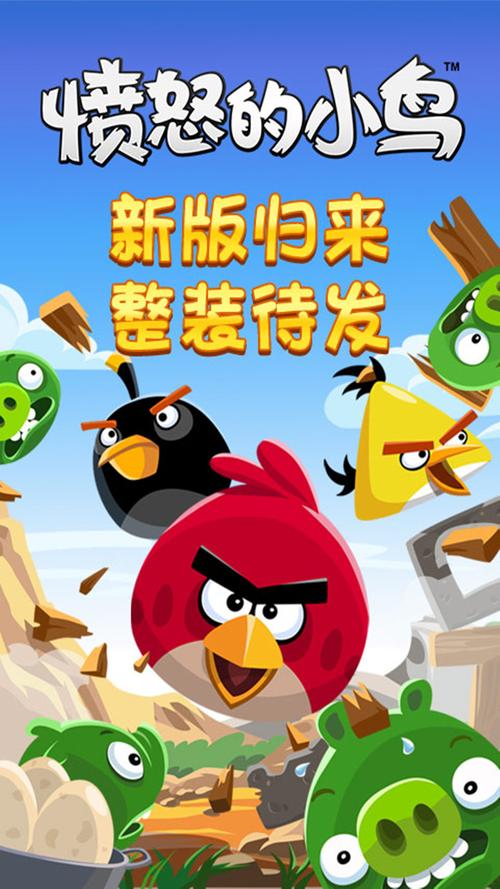 愤怒的小鸟经典回归,全新玩法带你重温童年乐趣