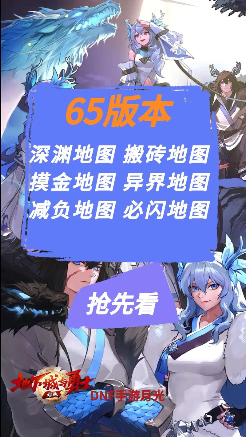 DNF手游69级玩家必看攻略，揭秘最新最快升级地图，解锁高效速通新纪元，探索趣味无限玩法！