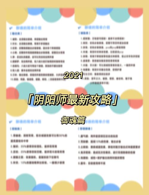 阴阳师新版本亮点揭秘,恶楼御魂深度解析与趣味玩法探索