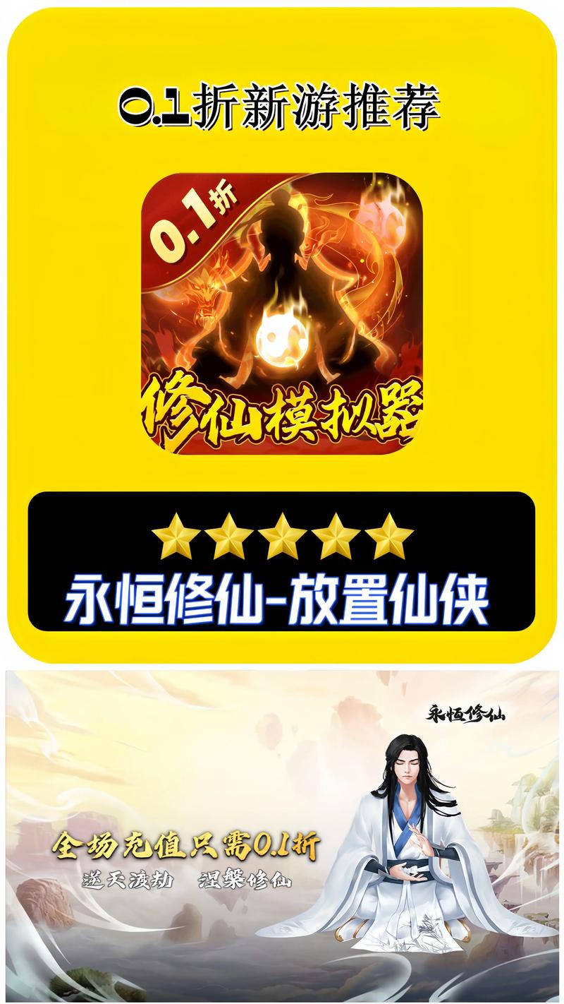 永恒修仙手游下载，沉浸式修仙放置新体验，开启你的仙途之旅！