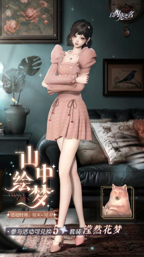 以闪亮之名漫寻甜露玩法全揭秘，探索自然之美，赢取限定套装！