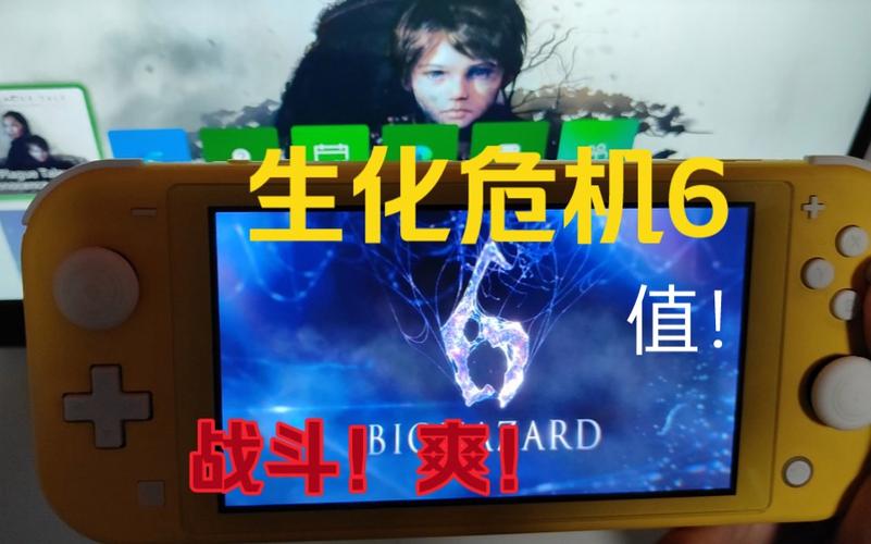 Switch生化危机6单人模式深度攻略,解锁极致生存挑战新玩法