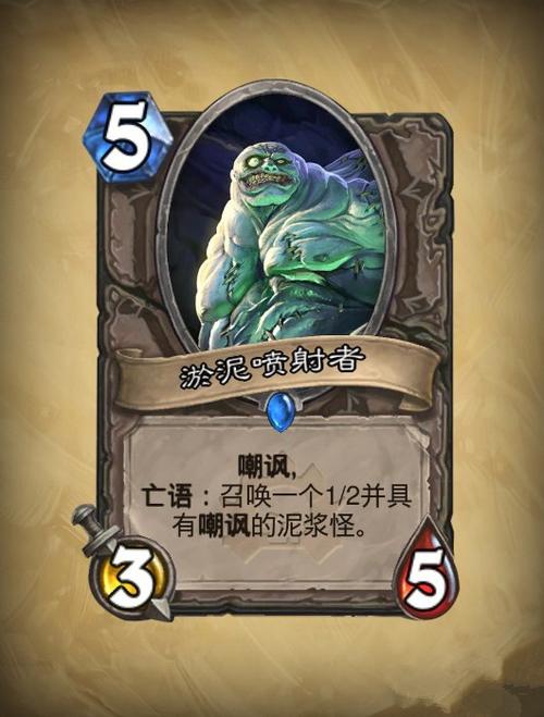 炉石传说淤泥践踏者全解析，获取方式与趣味玩法揭秘