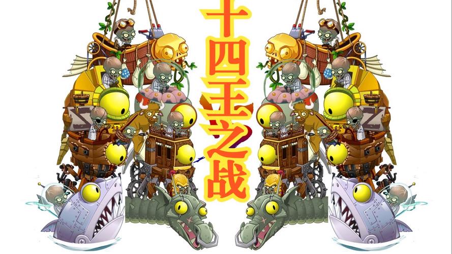 植物大战僵尸王中文版震撼上线,策略塔防新纪元,休闲娱乐的不二之选!