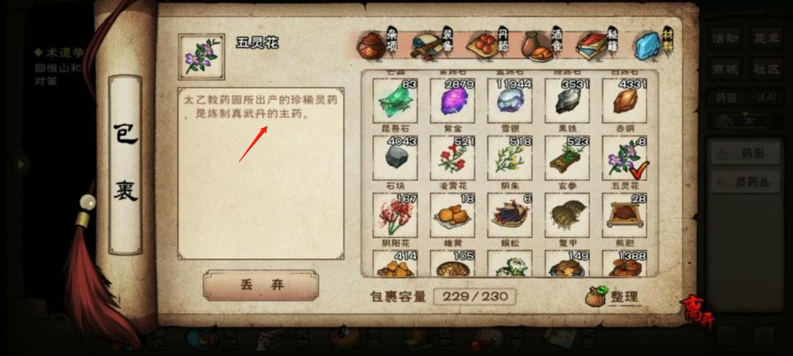 烟雨江湖深度探索，五灵花获取攻略与趣味玩法指南