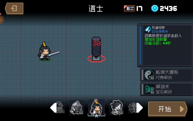元气骑士道士武器选择全攻略,解锁道士的无限可能!