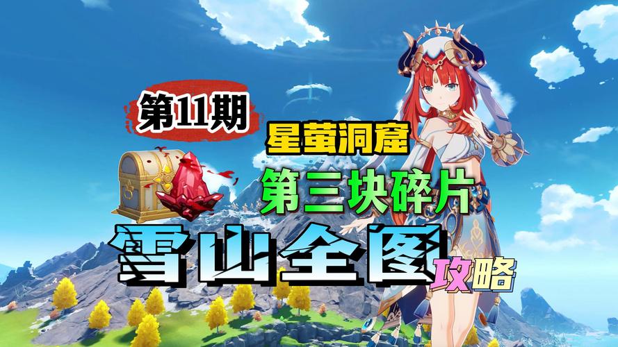 原神星荧洞窟探险指南,解锁神秘洞窟的奇妙之旅