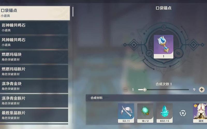 原神口袋锚点制作秘籍，材料搜集与趣味玩法大揭秘