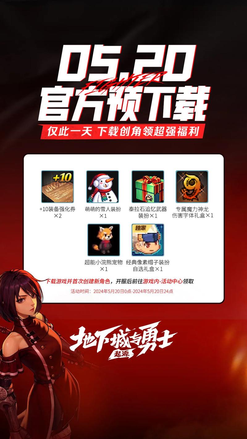 地下城与勇士起源，重温经典，动作冒险再燃战火，全新手游震撼来袭！