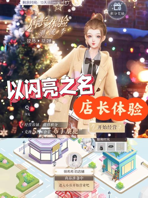 以闪亮之名店长体验琅云季,解锁时尚经营新玩法全攻略