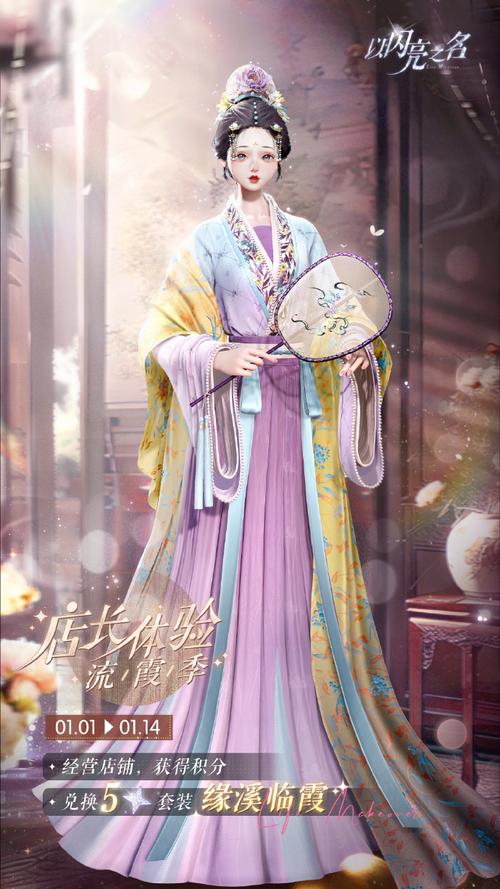 以闪亮之名店长体验琅云季,解锁时尚经营新玩法全攻略