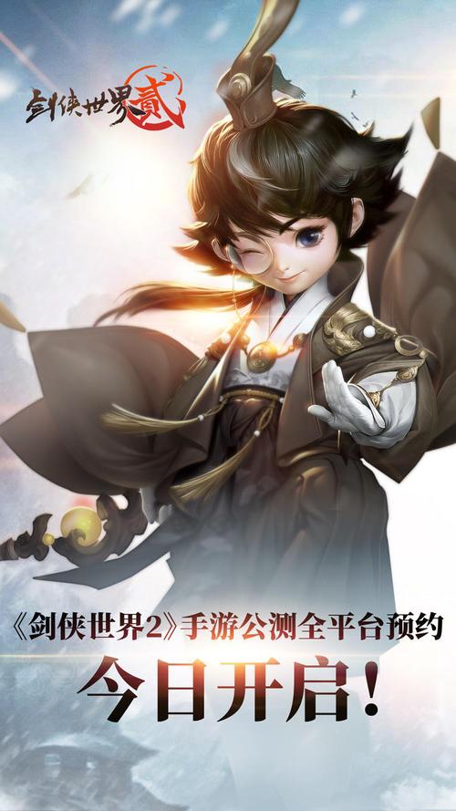 剑侠世界2家族活动全解析,探索武侠世界的团队合作乐趣