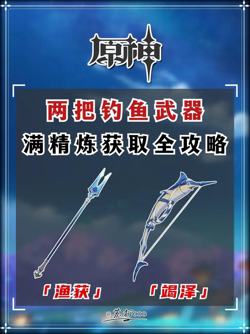 原神钓鱼兑换武器全攻略，解锁稀有装备的最佳探险之旅