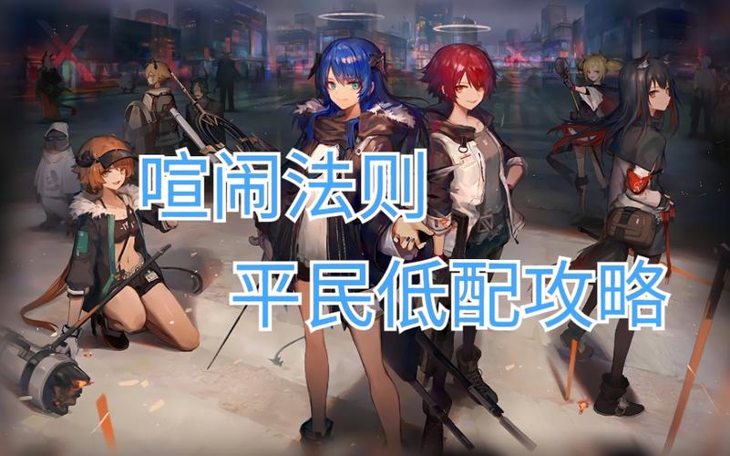 明日方舟喧闹法则CB版本盛大更新，全新玩法引爆策略塔防热潮