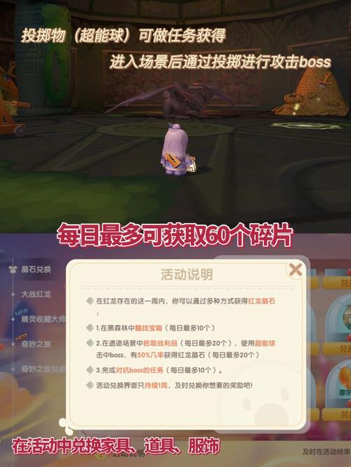 摩尔庄园红龙阴影任务通关秘籍,解锁全新冒险之旅