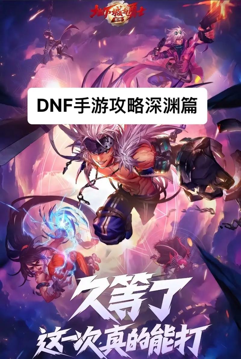 地下城手游为何迟迟不公测?揭秘其独特魅力与玩法前瞻