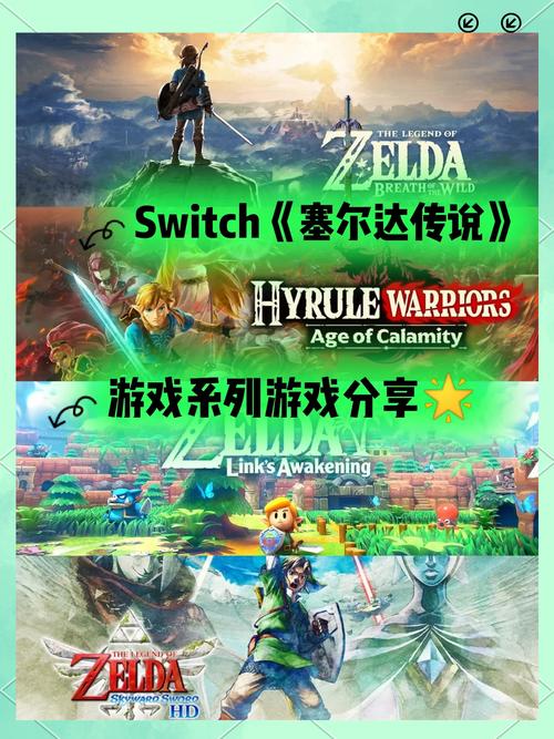 塞尔达传说系列手游全版本揭秘，探索无尽冒险的奇幻之旅