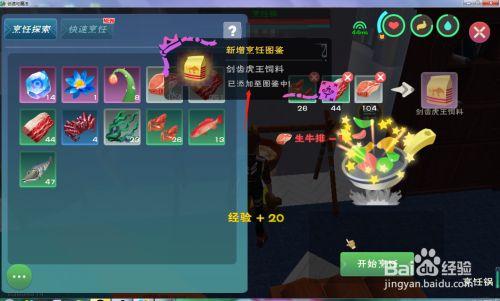 创造与魔法探索剑齿虎王踪迹与饲料配方全揭秘