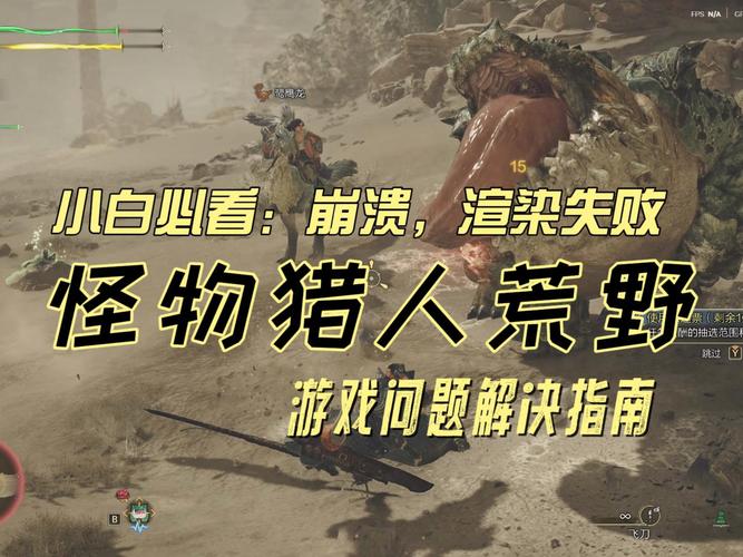 怪物猎人OL乱入任务全解析,不安定环境如何触发与趣味玩法揭秘