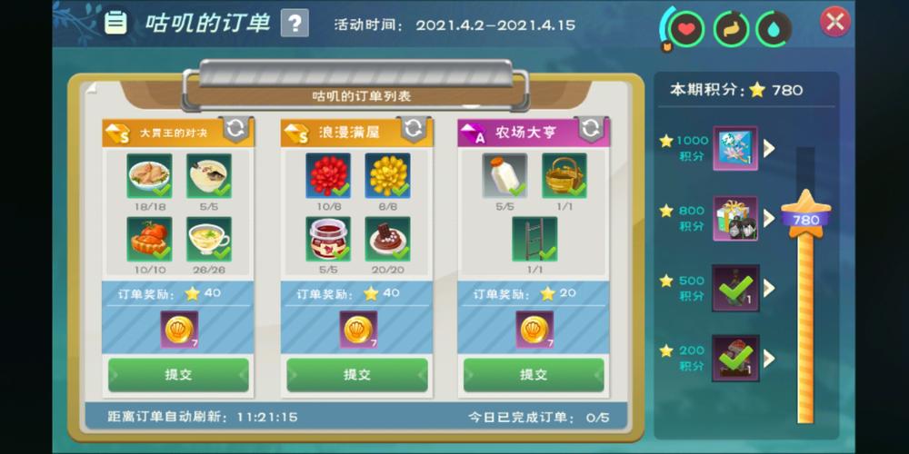 创造与魔法咕叽订单全攻略,解锁趣味玩法,轻松玩转活动盛宴