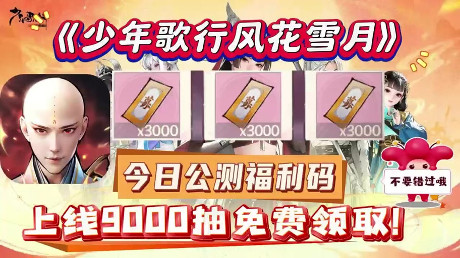 少年歌行风花雪月新版本最强阵容搭配与策略新攻略全解析,探索武侠世界的无限可能